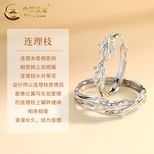 China Gold (CHINA GOLD) Pure silver couple rings with branches and twigs, pair of rings for men and women, proposing pairs, Valentine's Day birthday gifts for girlfriends and wives (customized greeting cards/engraving) pairs of rings with twigs, pure silver, gold gift box