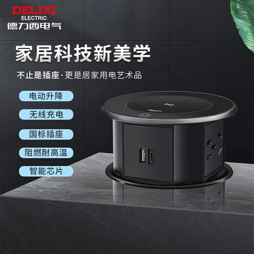 Delixi Lift Socket Embedded Wireless Charging Intelligent Electric Lift Suitable for Kitchen Island Conference Room 3 Positions Five Holes + 1A1C No Switch