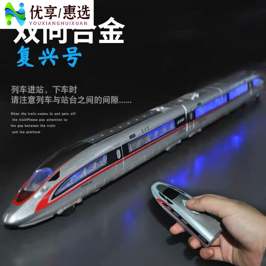 Tren de alta velocidad tren de juguete control remoto aleación Fuxing tren modelo juguete simulación armonía niños eléctrico niño versión eléctrica pura aleación Fuxing tres secciones blanco