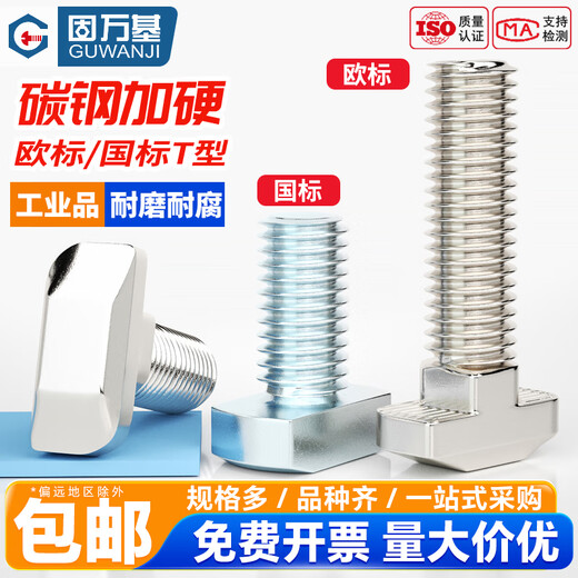 Guwanji nickel-plated European standard T-type screws galvanized ship-type bolts 20/30/40/45 aluminum profile special accessories M5M6-M10 blue zinc national standard 30 type M6x16 50 pieces