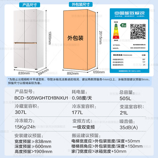 Haier refrigerator Mailang 505 liters full space freshness 594mm professional ultra-thin zero-inlay cross four-door multi-door first-class energy efficiency dual-frequency large-capacity household refrigerator Mailang series + EPP ultra-clean system + ultra-thin zero-inlay