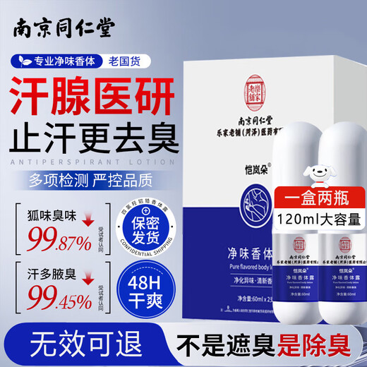 Tongrentang Body Odor Spray Body Odor Underarm Odor Root Deodorizing Underarm Antiperspirant Deodorizing Water Body Odor Men and Women Special 60ml*2