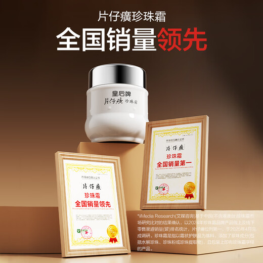 片仔癀皇后牌珍珠霜25g 补水保湿滋润擦脸霜男女面霜护肤品