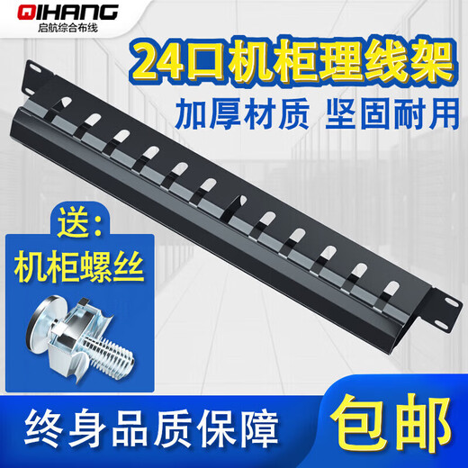 12-speed 24-port cable management rack cabinet cable management trough under the table network cable manager 110 patch panel thickened version comes with cabinet screws 24-speed 4