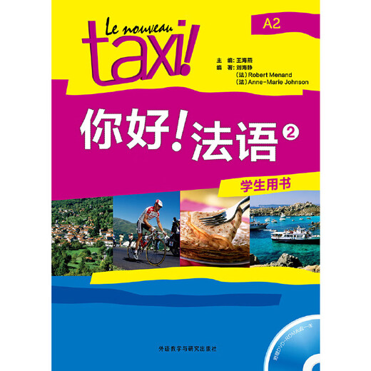 Foreign Language Teaching and Research Press Hello! French (2) (Student's Book) Le Nouveau Taxi French A2 University French Self-study Elementary and Zero Basics Textbook 9787513529105 Foreign Language Teaching and Research Press Hello! French (2) (Student's Book)