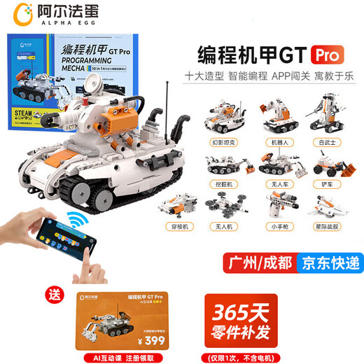 Alpha Egg children's programming robot mecha GTpro children's programming toy remote control building blocks assembly logical thinking puzzle enlightenment teaching aids boy's birthday Children's Day gift GTpro 10 styles 6-12 years old