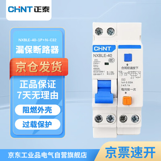 Chint leakage protector 1P+N C32A NXBLE-40 series small household circuit breaker main switch air switch air switch with leakage protection 30mA 4.5kA