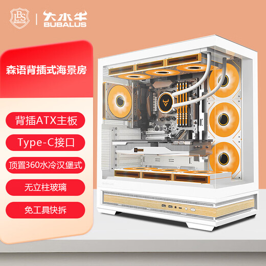 BUBALUS wood grain white back-plug gaming computer desktop main case/360 water-cooled rack burger/Type-C/270 sea view room/ATX/tool-free quick release