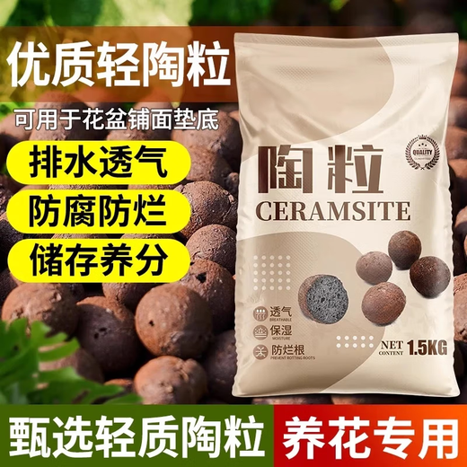 Ceramic bottom for flower cultivation, special colored ceramsite for flower planting, ceramsite for gardening, hydroponics, small ceramsite backfill, selected medium ceramsite 20Jin, equal to 0.5kg (1cm-1.5cm)