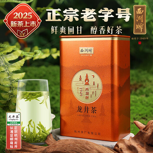 West Lake Brand 2025 New Tea Launched Spring Tea Green Tea Mingqian Special Grade Longjing Tea Canned 50g Self-drinking Gift