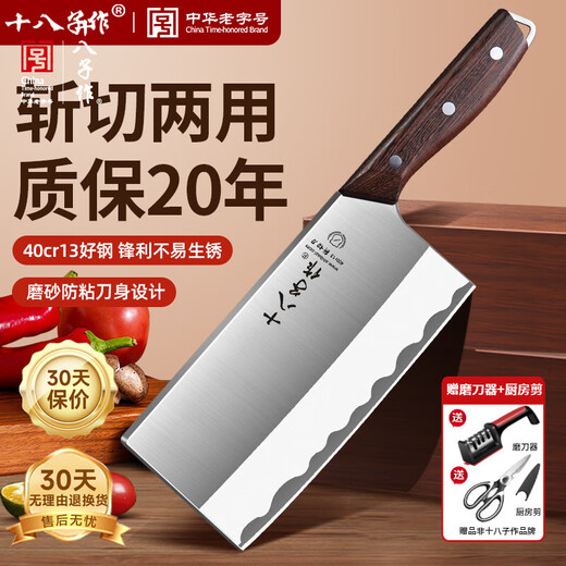 十八子作刀具菜刀家用厨房锋利切菜刀切片刀切肉刀斩切两用刀砍骨厨师专用 厨房斩切刀（尾部可挂设计）