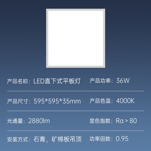 OPPLE led gypsum ceiling 595*595 commercial office ultra-thin gypsum board panel flat lamp kitchen and bathroom lamp 36W warm white light / ten pack