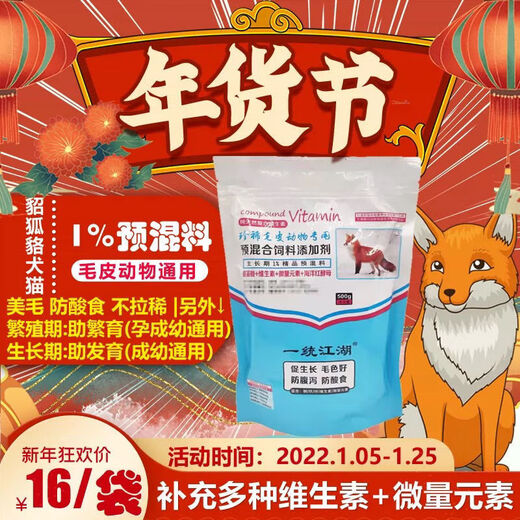 Yitong fox premix, raccoon seed, mink additives, premix, trace elements, vitamins, rapid nutritional supplements, growth period premix