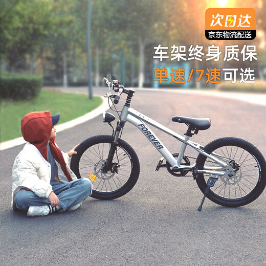 FOREVER (FOREVER) children's bicycles, boys and girls, children's bicycles, 22-inch bicycles, 7-speed silver