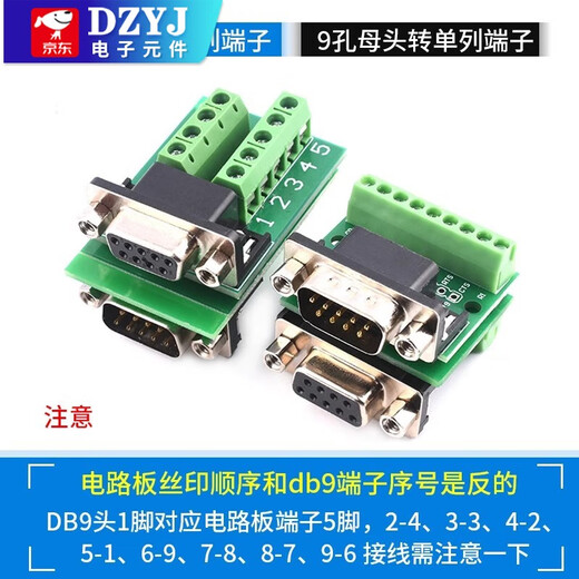 DZYJDB9 male and female adapter screw single and double/row terminal block 9-pin 9-hole RS232 RS485 conversion board 9-pin male adapter board