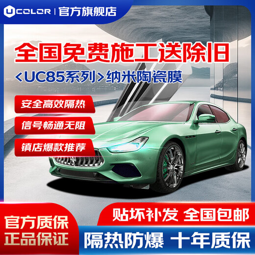 UCOLOR invisible car clothing film full body film TPU material anti-scratch transparent film car clothing paint protection film package construction JD co-branded invisible car clothing special package 4 matte car clothing + window film