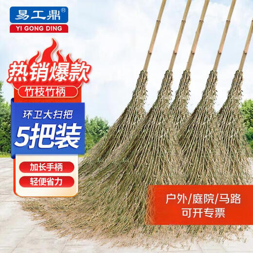 Yigongding large broom sanitation road community property asphalt road floor cleaning bamboo broom broom 4Jin Jin equal to 0.5kg bamboo handle bamboo branches 5 pack yjy09652