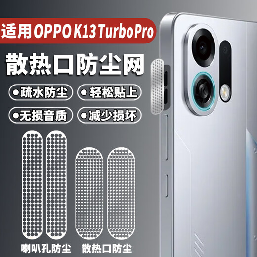 Strictly applicable to OPPO K13 Turbo Pro cooling fan vent dust filter speaker dustproof sticker charging protection plug 4 pieces/silver heat sink net (applicable to OPPO K13 Tur
