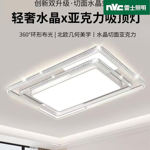 雷士（NVC）2025新款客厅灯现代简约led吸顶灯轻奢北欧风家用大灯 1W K1105-1100长