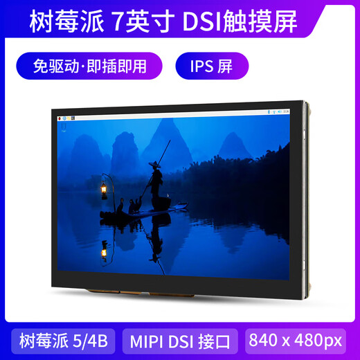 Chuanglebo Raspberry Pi 5 dsi display 4b display screen HDMI LCD screen IPS Maker Education 7-inch DSI touch screen (TN screen)