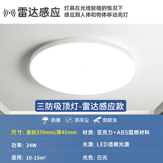 Biuyum radar sensor ceiling lamp LED three-proof ceiling lamp engineering stair aisle corridor corridor light ultra-thin smart lamp 24W-diameter 37cm-radar sensor