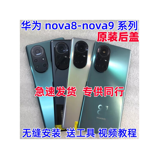 Huawei (HUAWEI) nova9 back cover nova9pro original mobile phone case nova8 glass back screen nova8pro battery cover nova9pro bright black original back cover + frame lens +