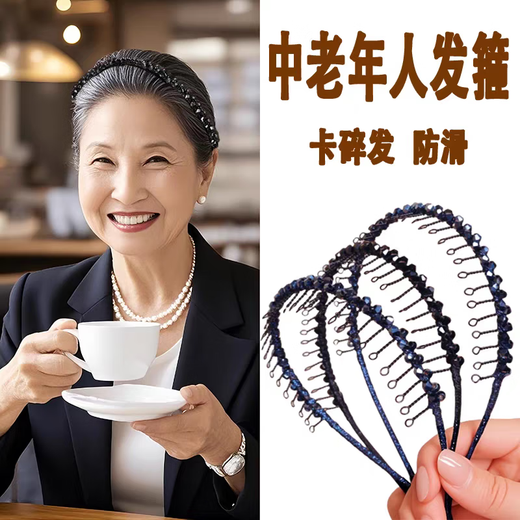 Sha Yanxi elderly toothed anti-slip hairband headband crushed hairpin black rhinestone granny old lady hairpin headdress black 1 piece