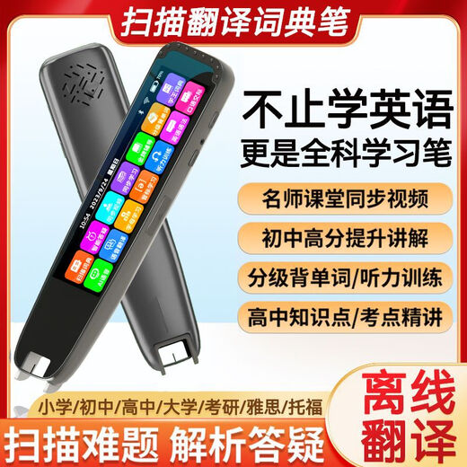 Hanmi offline English translation pen does not require Internet access, textbook scanning and reading pen, early education machine for primary school students, junior high school students, high school students SN57, general game-free for primary school students, high school students, high school students, offline top version, large screen, multi-functional general education machine