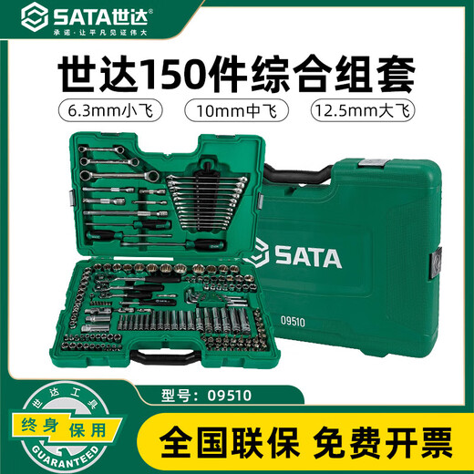 Shida 09510 150 pieces 6.3x10x12.5MM set machine repair auto repair tool socket ratchet wrench set 09510/150 pieces comprehensive set