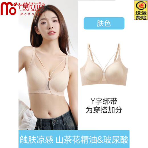 莫代尔山茶升杯无痕内衣女士薄款小胸聚拢上托大码凉感收副乳美背文胸罩 肤色 M 建议90-105斤