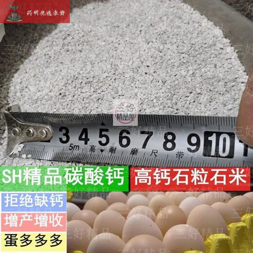 Feed grade calcium supplement stone powder rice egg egg duck egg poultry special calcium supplement feed raw material premix additive calcium supplement for eggs and poultry feed grade stone powder high calcium stone granules 2 bags