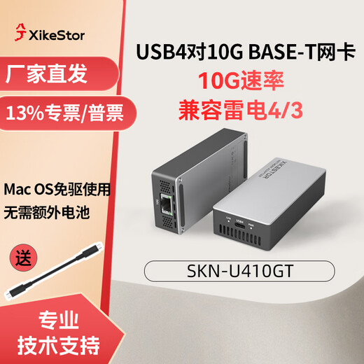 兮克2.5G/5G/10G网卡电口光口网络适配器 USB/PCIE/雷电转网口 支持台式机 服务器网卡 NAS 万兆网卡 【雷电3/4转万兆网卡】SKN-U410GT
