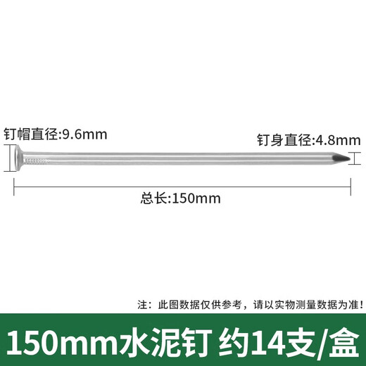 Thousand-speed wheel cement nails, steel nails, wall nails, special cement walls, special concrete photo frame hanging picture nails, carpentry nails, 150mm cement nails (about 14 pieces/box)