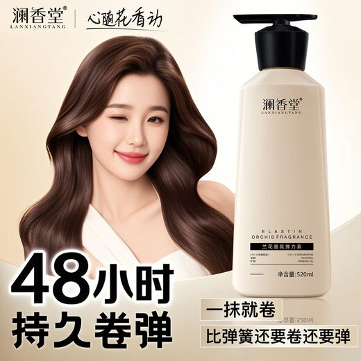 Lanxiangtang Elastin Fluffy Q-Elastic Roll Protector Long-lasting Moisturizing and Styling Long-lasting Elastic Roll Magic Device Long-lasting Fragrance SN7890 Special Promotion Official Authentic 520ml*1 Bottle