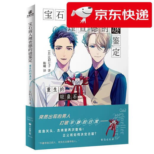 Kyokura Suha, Ashitatsu, The Mysterious Identification of Gem Merchant Richard, The Rebirth of Tanzanite, The Seven Sons of Tsujimura, The Seven Sons of Tsujimura