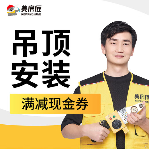 Repair and installation of suspended ceilings. Damaged, cracked and fallen off repairs and repairs. Door-to-door service. Please consult online customer service for details and place an order.