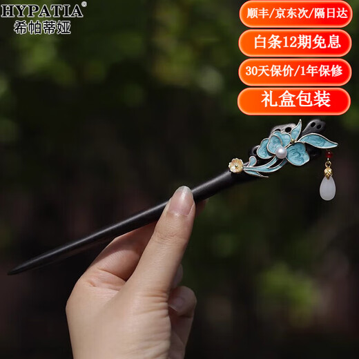 Hypatia Hairpin Women's Ebony Wood Hairpin Ancient Style Imitation Dotted Green Burnt Blue Butterfly Double-sided Hairpin New Chinese Hanfu Hairpin Lotus Burnt Blue