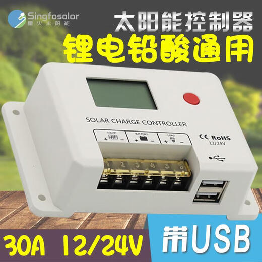 Solar controller household lead-acid colloidal lithium battery universal type 12/24V30A lead-acid lithium battery universal dual USB