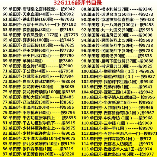 Z老年人评书32G全集存储内存卡单田芳刘兰芳音频mp3收音机TF卡播放 32G四大名家评书卡120部-无机器