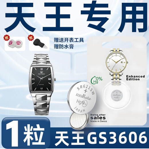 炫咔仕适用天王手表电池原装专用TIANWANG女士LS电子3626男表GS名匠系列3851小颗粒3886歆动电子日本进口 LS3606专用【一粒+更换工具+防水膏】