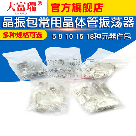 Dafului crystal oscillator package commonly used quartz transistor oscillator 5 9 10 15 18 kinds of passive direct plug-in component package 49S 18 kinds of commonly used passive direct plug-in 49S common component package 2 each