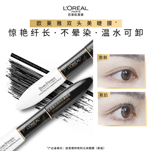 L'Oreal's stunning extra-long eyelash mask double-ended mascara 7ml + 7ml slim and curling long-lasting birthday gift for girlfriend