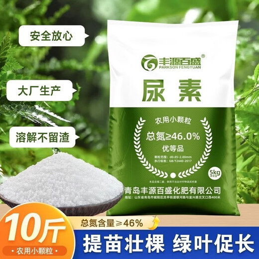 Increase production and improve quality, authentic small particle urea nitrogen fertilizer, chemical fertilizer, flower planting, vegetable and fruit tree family planting, national standard 46% small particle urea 5 Jin Jin equals 0.5 kg, complete nutrition, easy to absorb, quality assurance