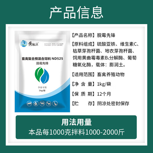 Mildew removal agent for veterinary animals, special mold removal agent for sows, chickens, ducks, geese, cattle and sheep, 10 bags of mildew removal net feed additive