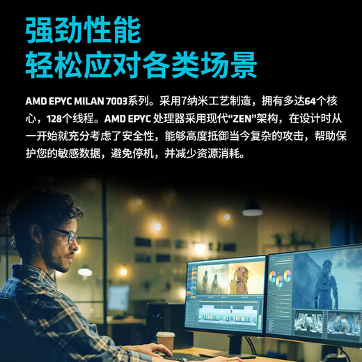 AMD 双路EPYC霄龙服务器/仿真计算(CFD/FEA/EDA)企业办公/计算存储/虚拟化2U通用型HPC机架式服务器 双路7513 64核心128线程2.6G 64G内存丨1T固态丨集成显卡