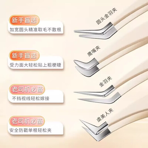 High-precision false eyelash tweezers for grafting beginners hawk beak eyelash tweezers round head gold feather clip entry tool gradient pink poppy 1 piece