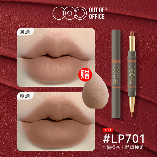 OUT-OF-OFFICEOOO雾嘟笔口红双头唇线丰唇固体唇蜜唇笔唇膏防水丰唇不脱色口红 #LP701土棕裸杏