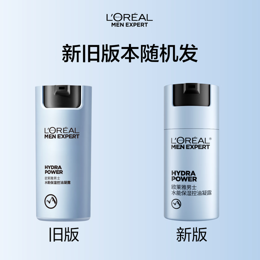 欧莱雅男士水能保湿控油凝露50ml补水舒缓干燥滋润乳液护肤品礼物