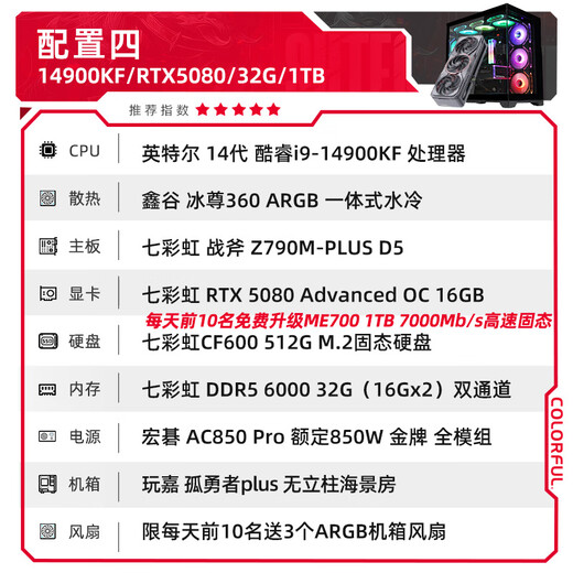 Colorful 24-issue interest-free 14600KF/265K with 5060TI/5070TI/5080/5090 graphics card Desktop host e-sports game AI design DIY assembly computer with four 14900KF丨32G丨1TB丨5080 graphics card brand new in original box