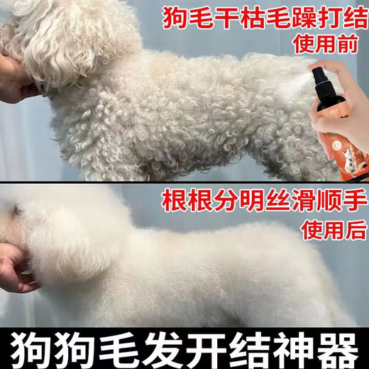 Fluffy and smooth dog knotting spray Bichon Frize Teddy dog and cat hair knotting magic no-wash knotting water three bottles of hair nourishing buy 2 get 1 free